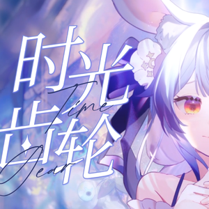 六十叠韵母交尾
