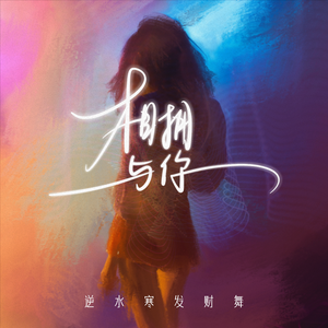 六十叠韵母交尾
